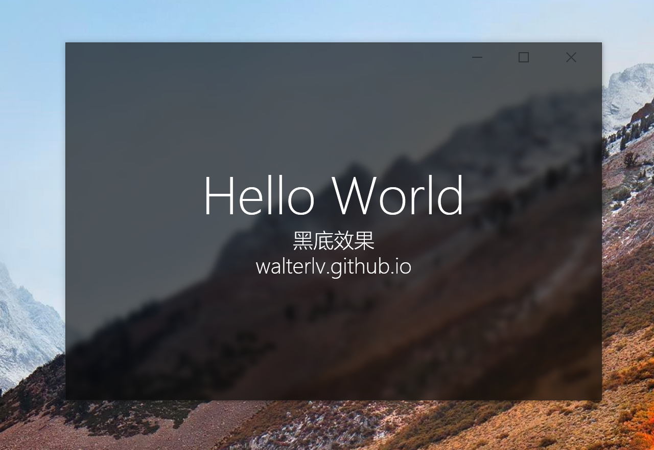 在 Windows 10 上为 WPF 窗口添加模糊特效（就像开始菜单和操作中心那样）
