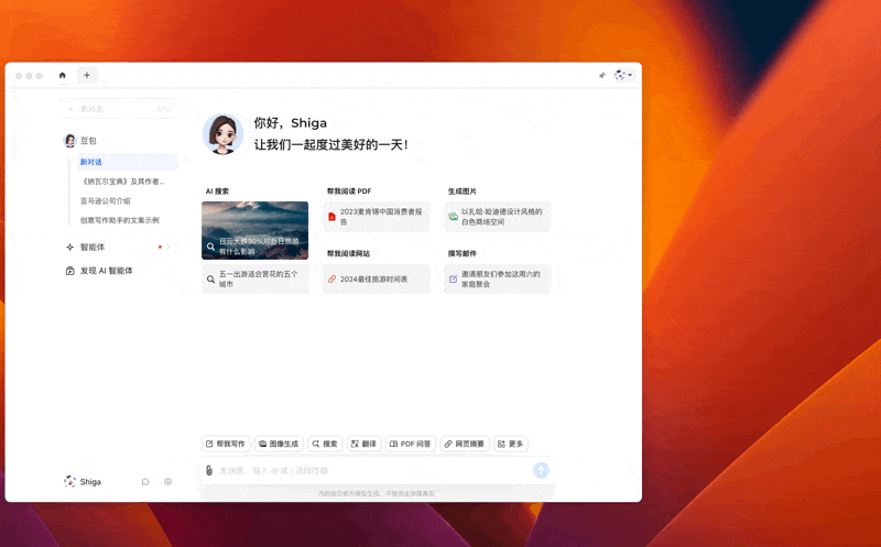 字节跳动的免费AI太好用了，这次Windows和Mac都能体验！