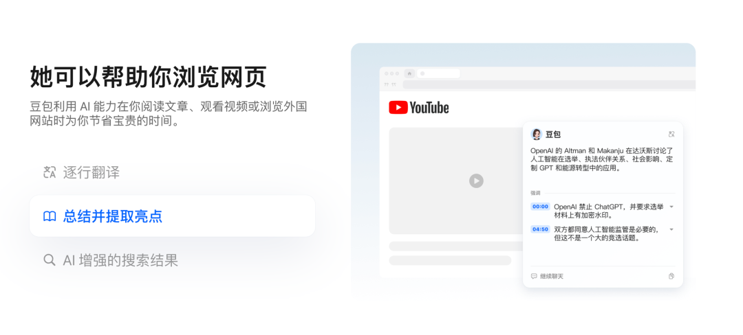字节跳动的免费AI太好用了，这次Windows和Mac都能体验！