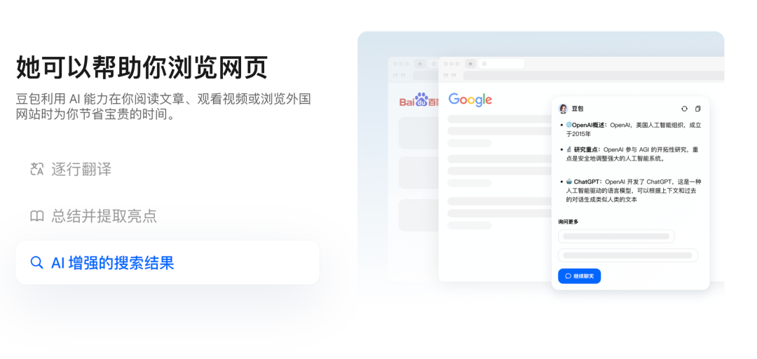 字节跳动的免费AI太好用了，这次Windows和Mac都能体验！