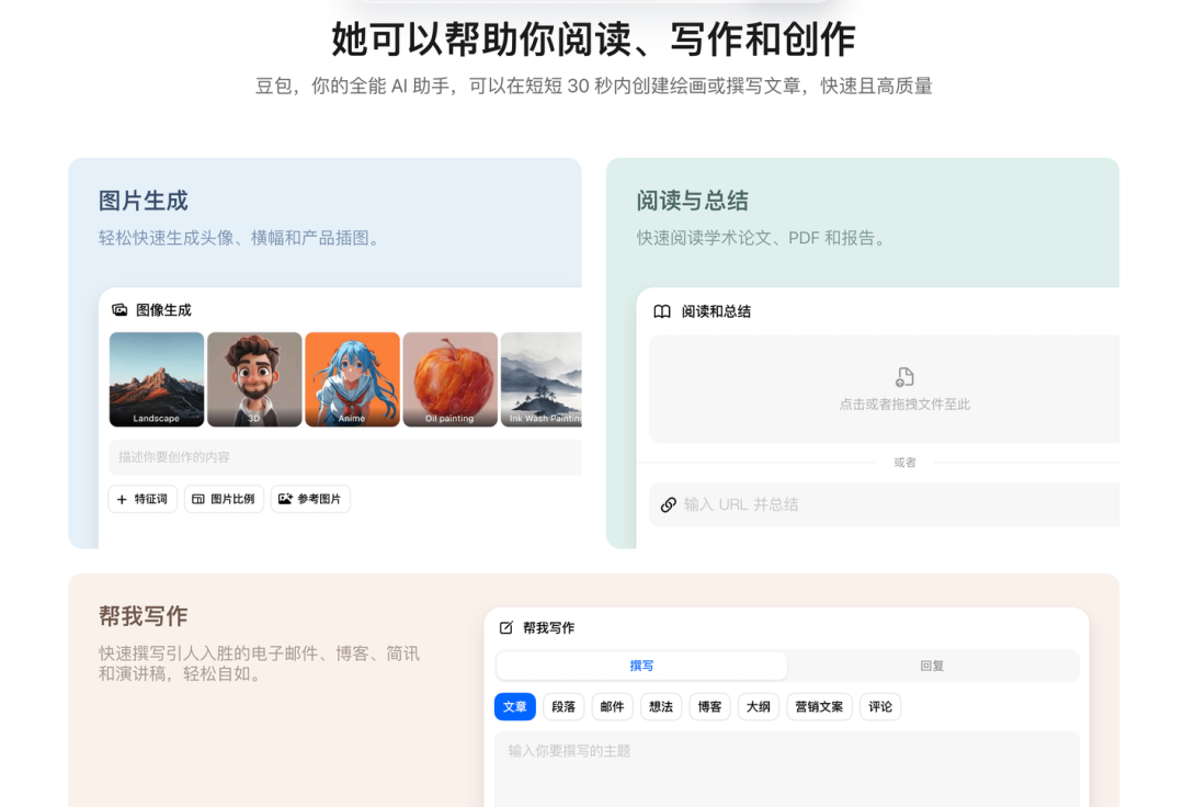 字节跳动的免费AI太好用了，这次Windows和Mac都能体验！