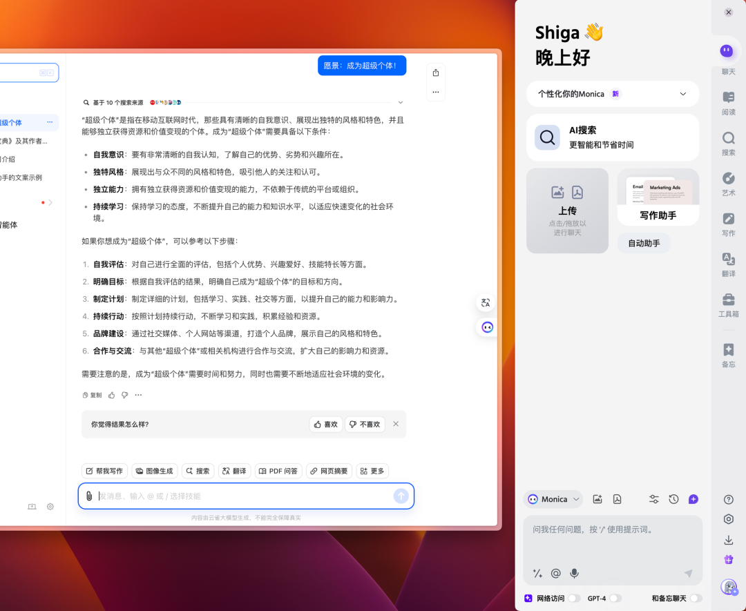 字节跳动的免费AI太好用了，这次Windows和Mac都能体验！