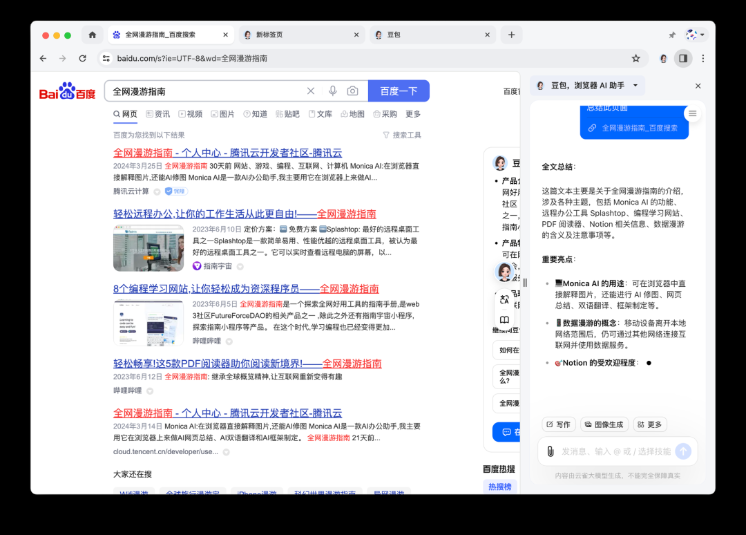 字节跳动的免费AI太好用了，这次Windows和Mac都能体验！