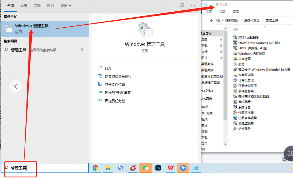 Win10系统管理工具怎么查看