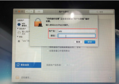苹果电脑在哪里修改密码