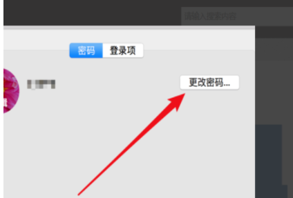 苹果电脑在哪里修改密码