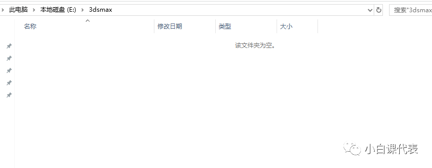 Autodesk 3DS MAX 2019安装教程
