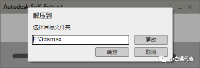 Autodesk 3DS MAX 2019安装教程