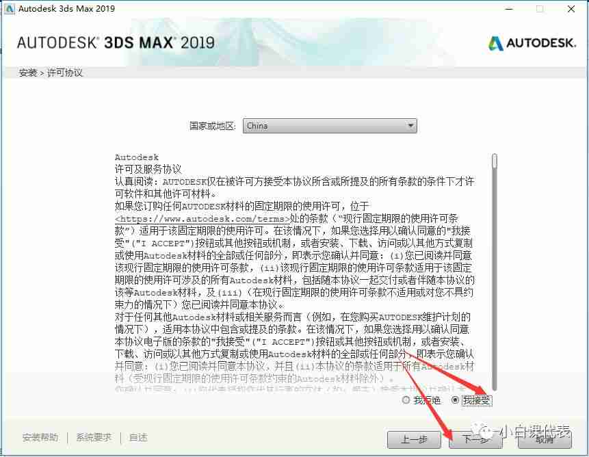 Autodesk 3DS MAX 2019安装教程