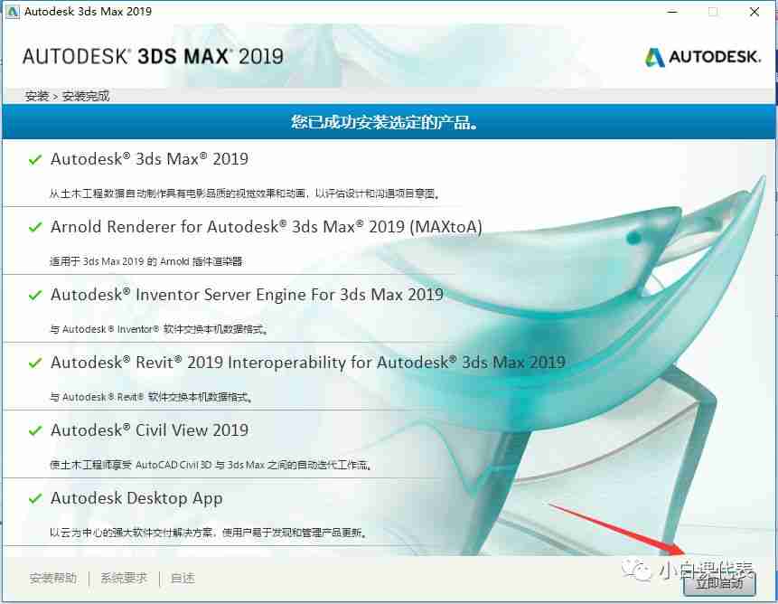 Autodesk 3DS MAX 2019安装教程