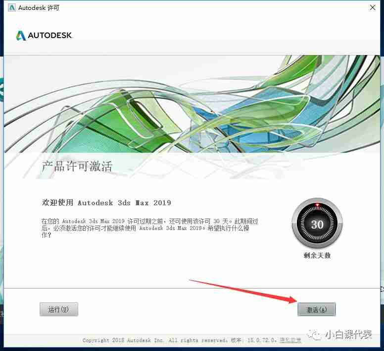 Autodesk 3DS MAX 2019安装教程
