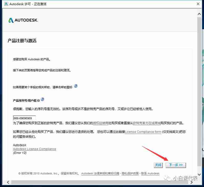Autodesk 3DS MAX 2019安装教程