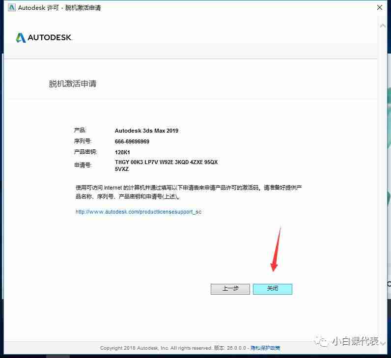 Autodesk 3DS MAX 2019安装教程