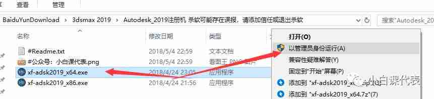 Autodesk 3DS MAX 2019安装教程