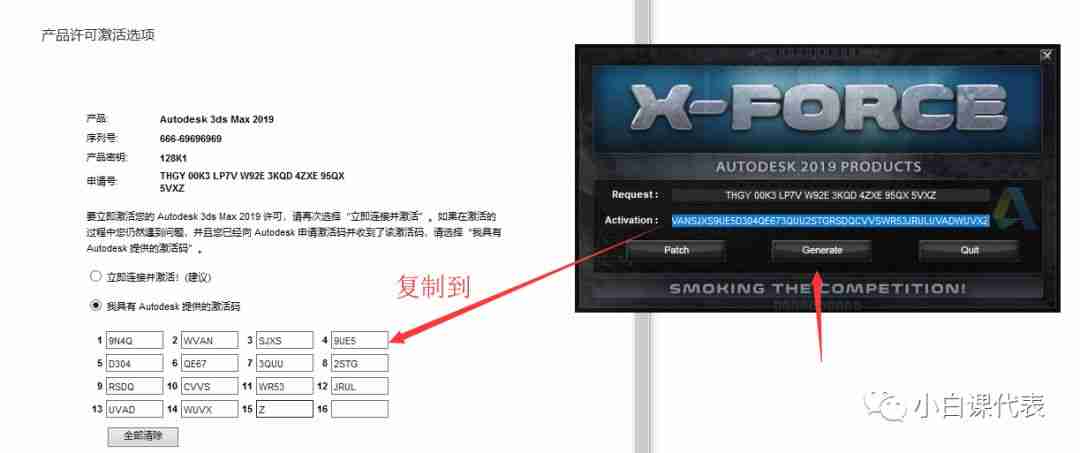 Autodesk 3DS MAX 2019安装教程
