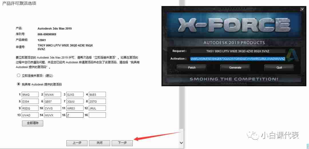 Autodesk 3DS MAX 2019安装教程