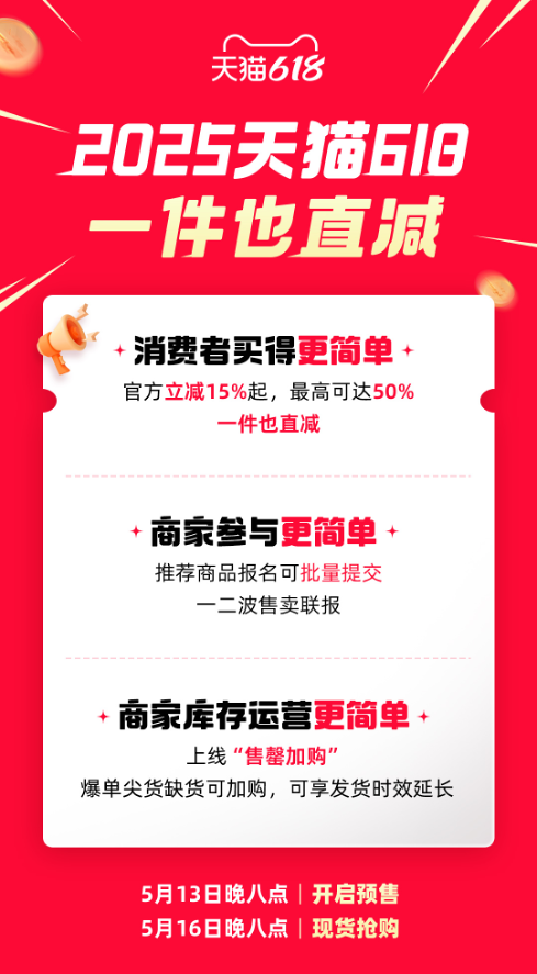 2025天猫618超简单：立减15%-50%，单件即享优惠