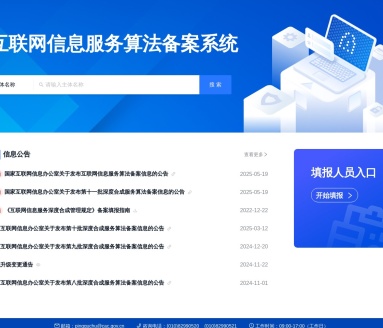 互联网信息服务算法备案系统:如何完成算法备案流程