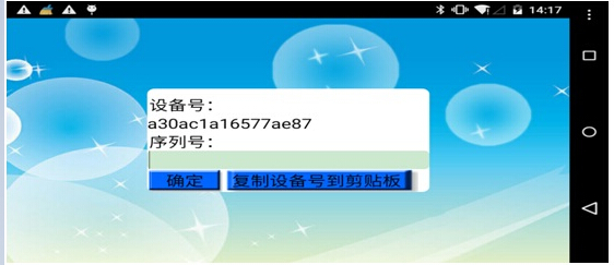 菜鸟必备：Androidapp注册机编写教程