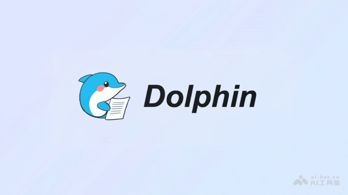 Dolphin—字节跳动开源文档解析大模型震撼发布