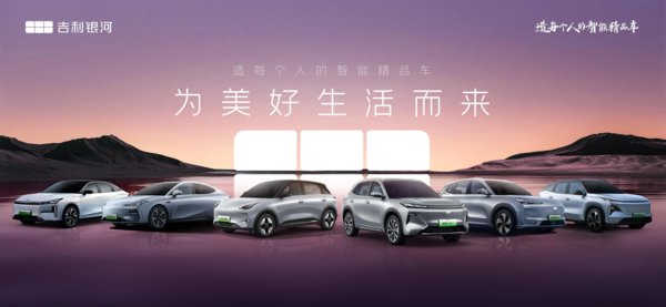 吉利银河推百万销量限时补贴 星愿最低5.98万元起