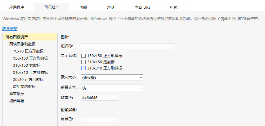 Windows 8.1 应用再出发 - 创建我的第一个应用