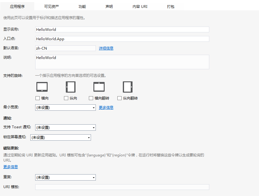 Windows8.1应用新手攻略-打造你的第一个应用