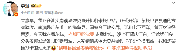 李斌开启广东换电县县通考察验收 沿途将打卡比赛