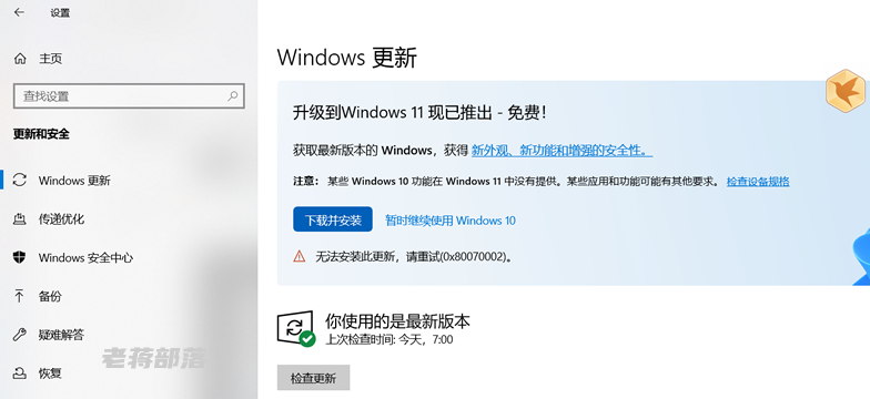 更新Win11失败错误代码0x80070002怎么办?