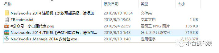 Autodesk Navisworks 2014 安装教程。
