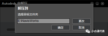 Autodesk Navisworks 2014 安装教程。