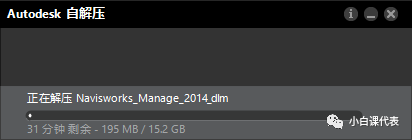 Autodesk Navisworks 2014 安装教程。