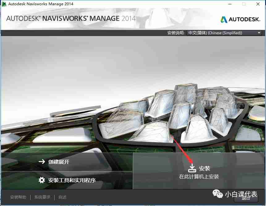 Autodesk Navisworks 2014 安装教程。