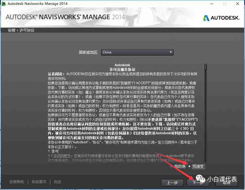 Autodesk Navisworks 2014 安装教程。