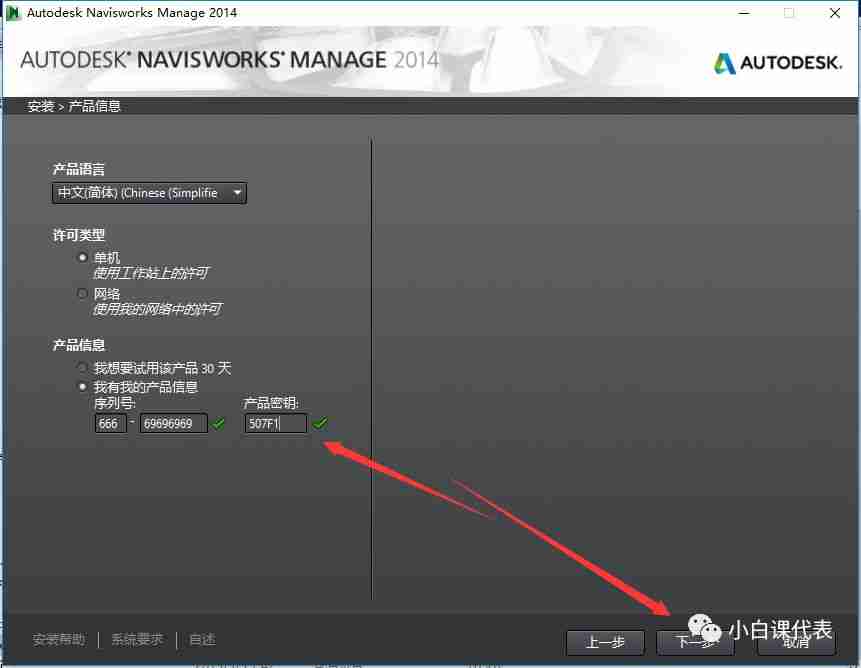 Autodesk Navisworks 2014 安装教程。