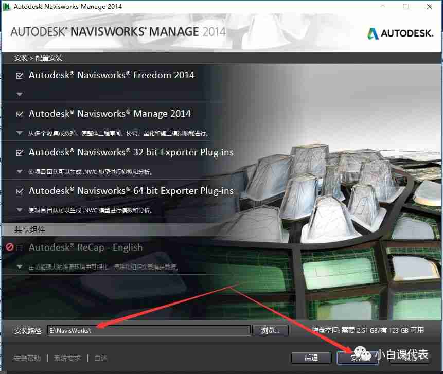 Autodesk Navisworks 2014 安装教程。