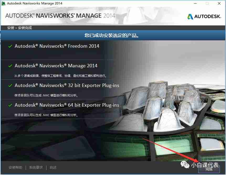 Autodesk Navisworks 2014 安装教程。