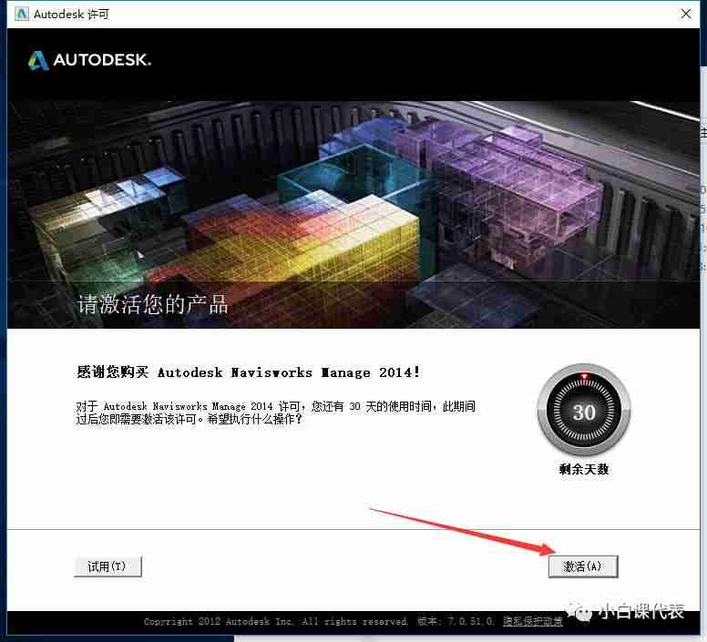 Autodesk Navisworks 2014 安装教程。