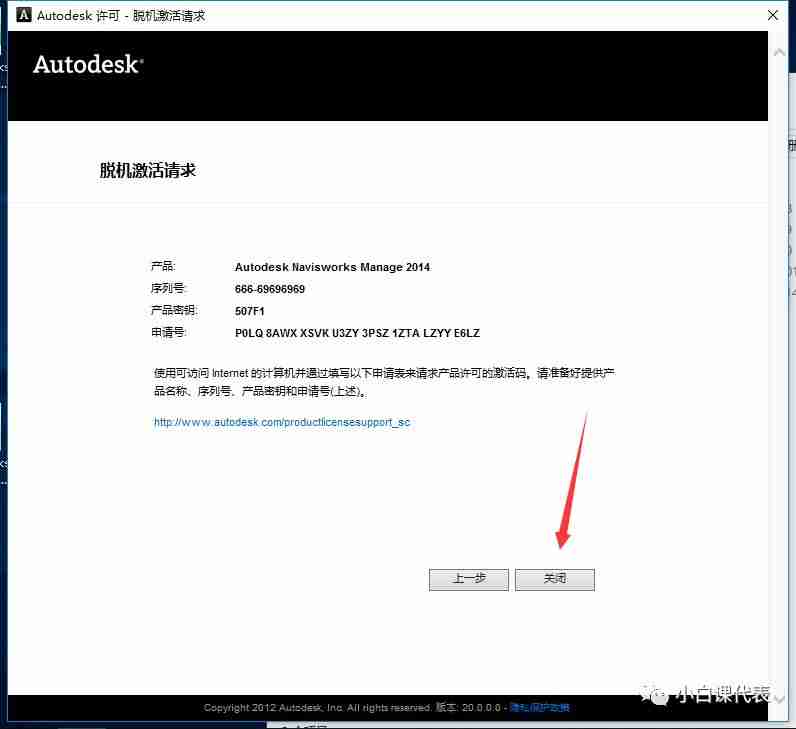 Autodesk Navisworks 2014 安装教程。