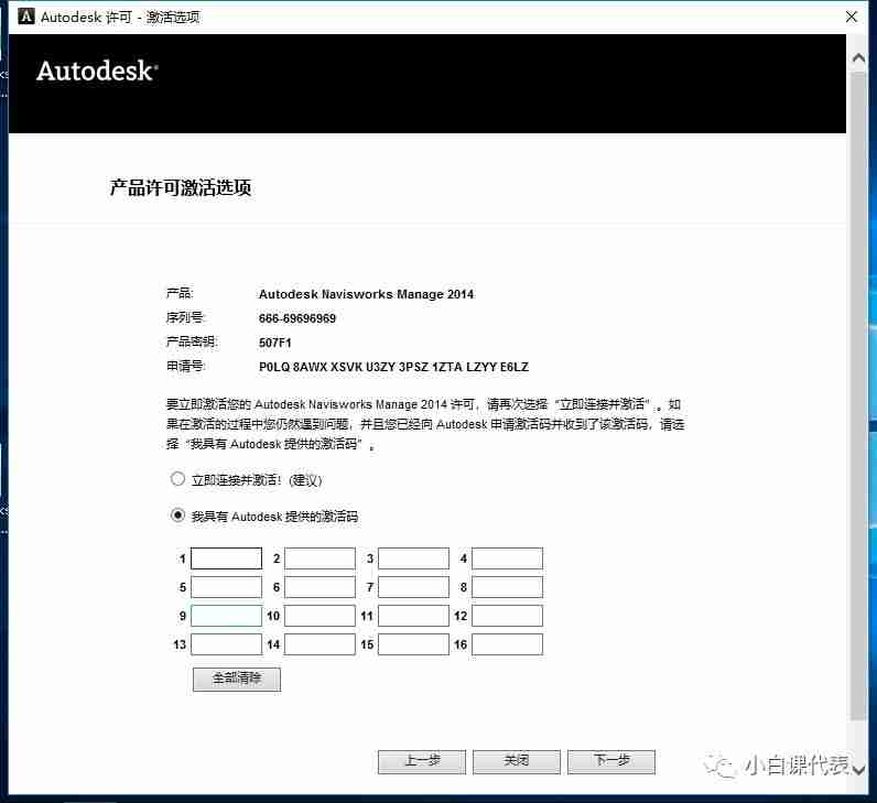 Autodesk Navisworks 2014 安装教程。