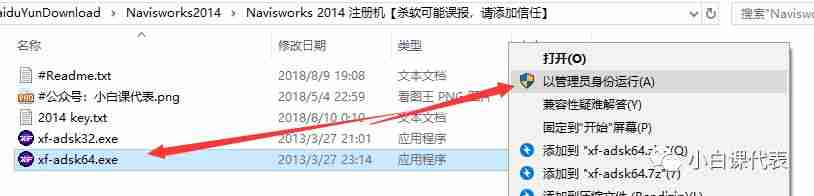 Autodesk Navisworks 2014 安装教程。