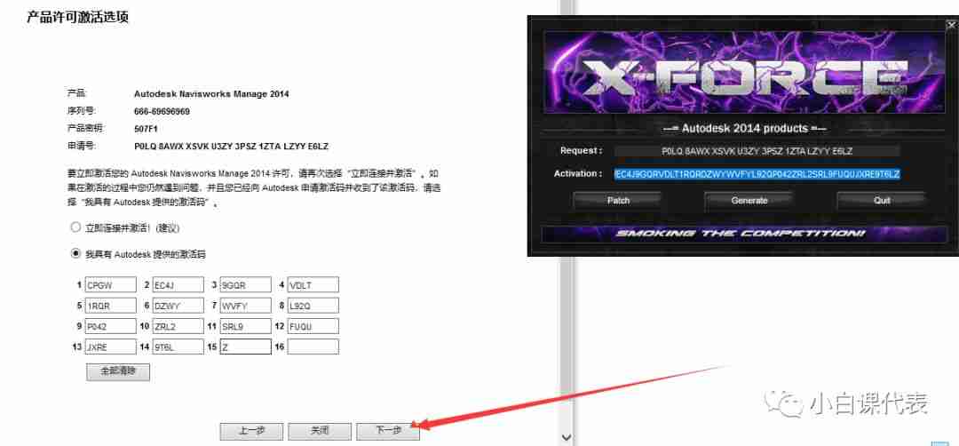 Autodesk Navisworks 2014 安装教程。