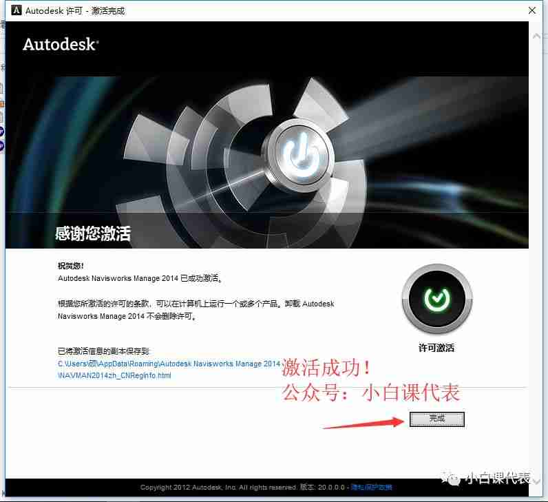 Autodesk Navisworks 2014 安装教程。