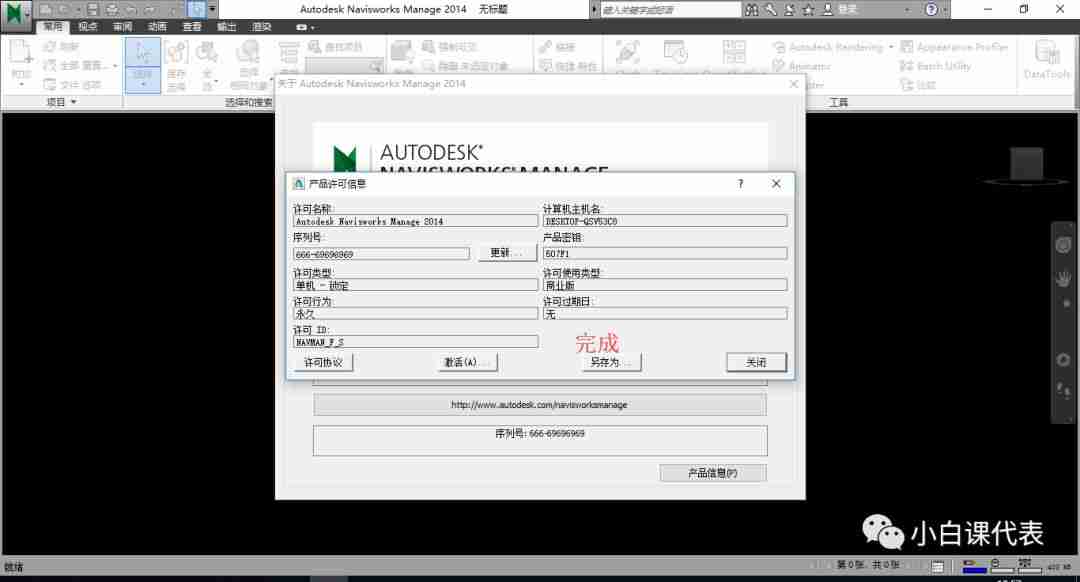 Autodesk Navisworks 2014 安装教程。