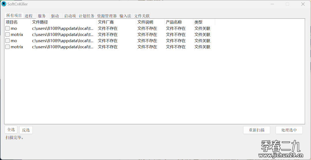 Windows流氓软件检测清理神器-SoftCnKiller