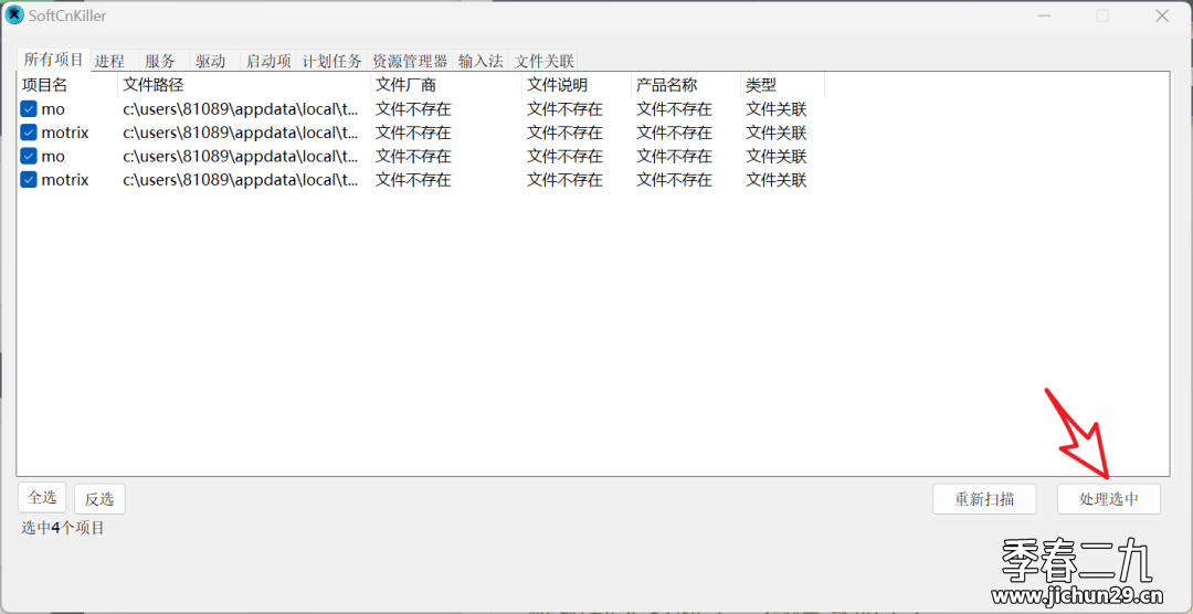 Windows流氓软件检测清理神器-SoftCnKiller