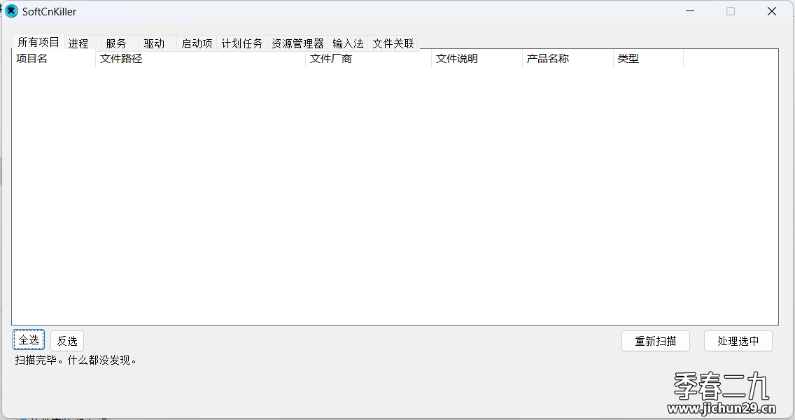 清理Windows流氓软件神器-SoftCnKiller