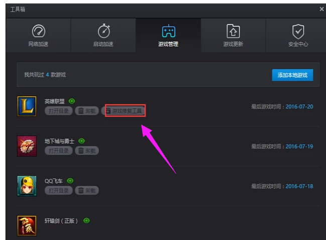 Win10系统下英雄联盟进不了游戏怎么办？