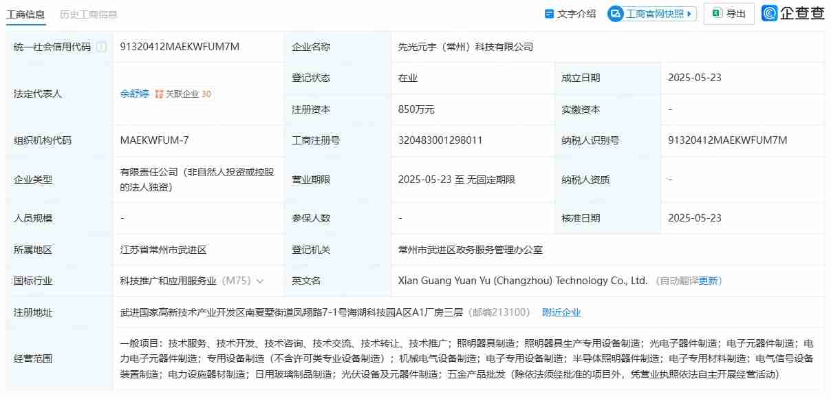 万业企业新设科技公司，布局半导体照明器件业务