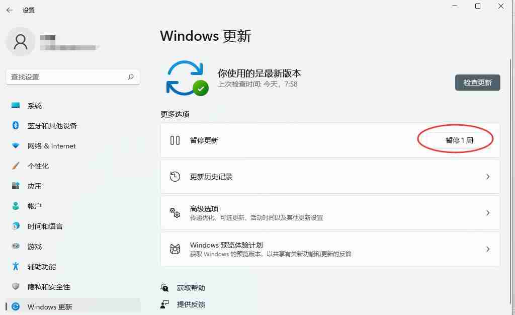 Windows11怎么停止更新？Win11怎么把暂停更新7天取消